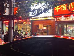 -爆炸头阿姨小四川正宗川味小吃(无任何分店)