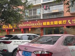 -乐山第一家临江鳝丝(茶坊路店)