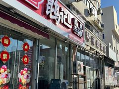 -鹍记特色牛杂面