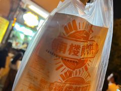 -南楼煎饼(南楼总店)