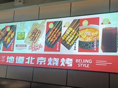 -聚点串吧·北京烧烤(公益西桥店)