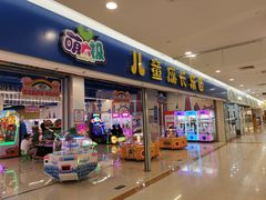 -萌太极儿童成长乐园(即墨宝龙广场店)