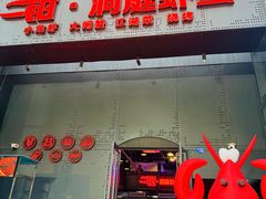 -二钳洞庭虾蟹·江湖菜(成都鹭岛店)