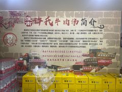 -淮南许氏牛肉汤(朝阳西路店)