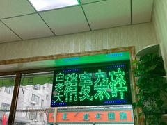 门面-白老大羊杂碎稍麦