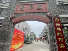 -安仁古镇