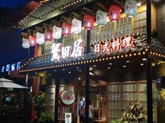 门面-蟹田居·活蟹料理(东城店)