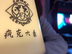 -疯克大象美式烤肉餐厅