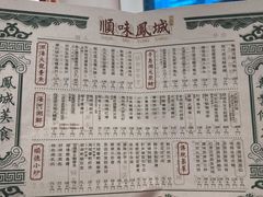 菜单-顺味凤城(九六广场店)