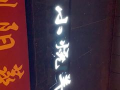 门面-大成海鲜烧烤·小龙虾(七宝店)