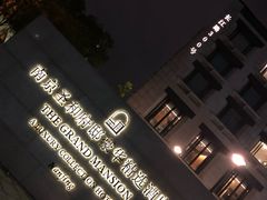 -南京圣和府邸豪华精选酒店