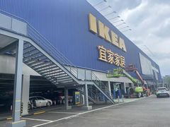 -宜家家居(高新商场店)