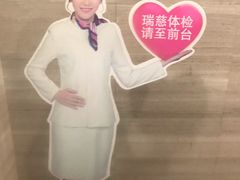 -瑞慈体检上海普陀机构