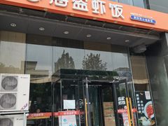 -海盗虾饭·剥好的小龙虾饭(上地辉煌店)