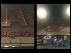 -MAO Livehouse(杭州店)