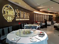 -宝园酒家(美林M·LIVE天地东座店)