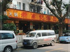 门面-新高记·粤菜·湛江鸡(南头古城店)