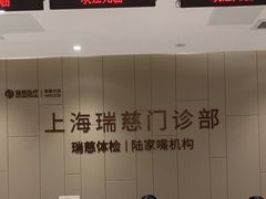 -瑞慈体检上海陆家嘴机构