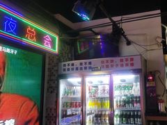 -马路牙子烧烤音乐酒馆(望京店)