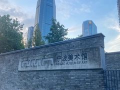-宁波美术馆