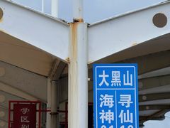 -龙爪山国家地质公园