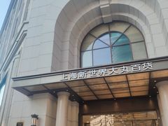 -新世界大丸百货