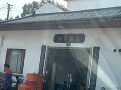 -林家饭店(新林公路店)