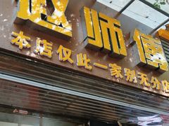 -家阳赵师傅油饼包烧麦(粮道街店)