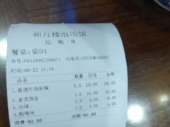 -和月楼牛羊肉泡馍