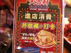 -大吉利·潮汕鲜牛肉火锅(总店)