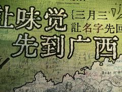 -水平有限广西米粉·广西风味集(五道口店)