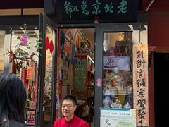 -老北京兔儿爷(杨梅竹斜街店)