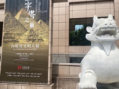 -上海博物馆(人民广场馆)