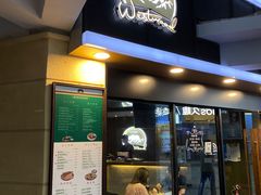 门面-遇见西木美式餐厅(体育路店)