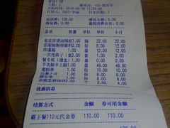 账单-京涮铜锅涮肉(华贸店)