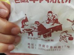 -穆得·老周家牛肉烧饼(普利街店)
