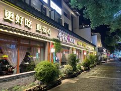 门面-寻宝记绍兴菜(鲁迅路店)
