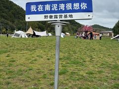 -南泥湾风景区