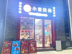 门面-小鳌陪你小排档·四季小龙虾·田鸡·宵夜(中央第五街店)