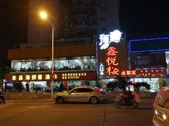 -鑫悦楼煎蟹·16年海鲜大排档