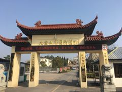 -大金山风景区