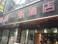 门面-秦唐一号西安菜馆(钟楼店)