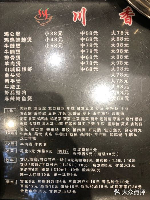 川香煲(茅台路店)菜单图片