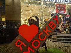 -老阿尔巴特大街