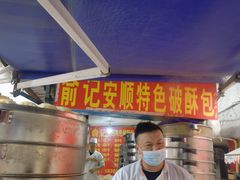 门面-俞记安顺特色破酥包(民生路店)