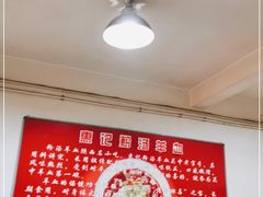 -惠记粉汤羊血(永松路店)