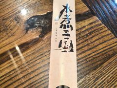 -水煮三国·川鲁江湖菜(香山店)