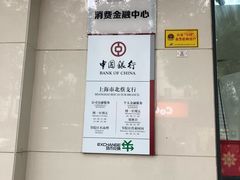 -中国银行(上海市北蔡支行)