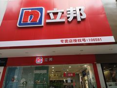 -立邦(益宝装饰城专卖店)