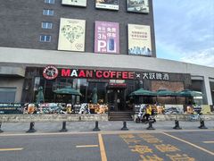 -漫咖啡(永旺梦乐城店)